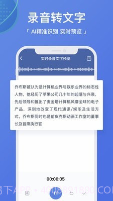 录音转文字高手截图2 录音转文字高手截图2