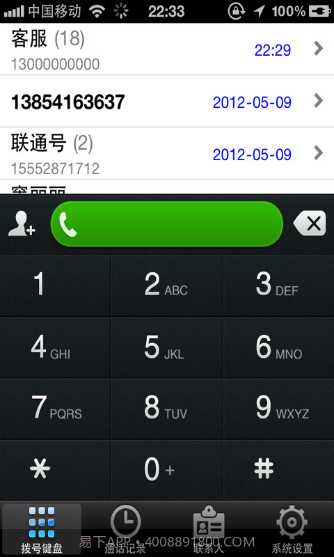 省易通手机网络电话截图3 省易通手机网络电话截图3