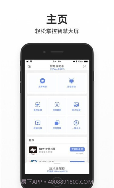 云米智慧屏助手截图3
