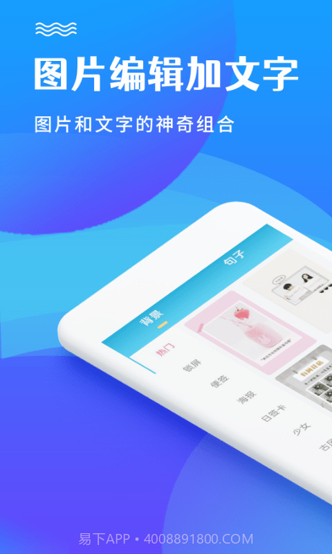 图片编辑加文字截图1 图片编辑加文字截图1