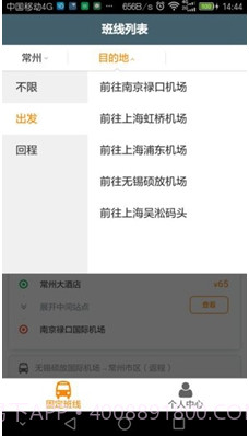 前程巴士(前程巴士和巴士管家)v01.01.1551 正式版app截图1