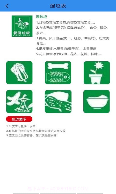 垃圾小管家截图4 垃圾小管家截图4