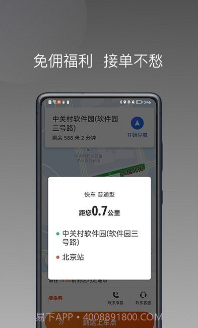 桐港叫车司机端截图1