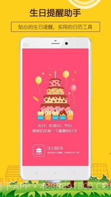 生日提醒助手截图1 生日提醒助手截图1