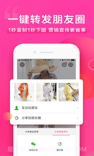 一手服装批发网截图1