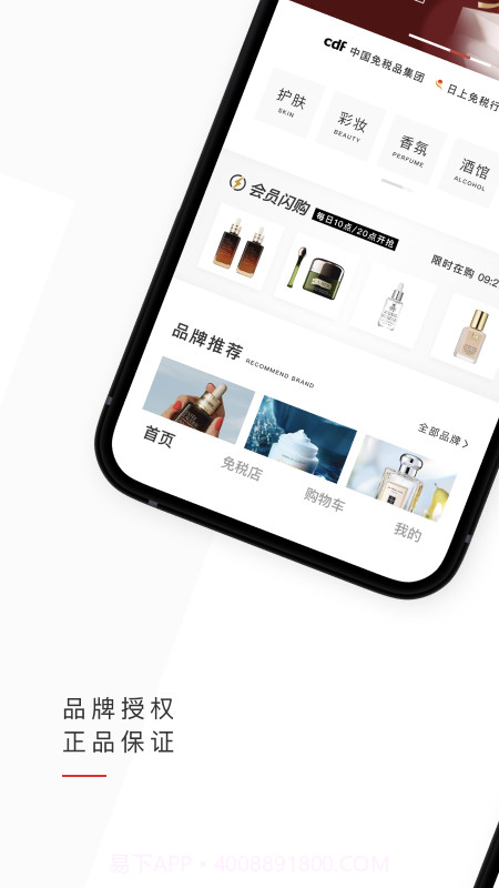 中免日上截图1 中免日上截图1