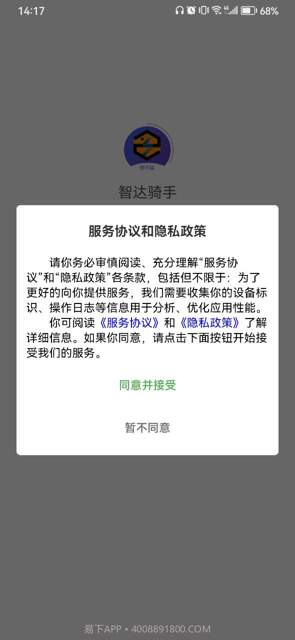 智达骑手截图3 智达骑手截图3