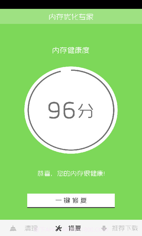 内存优化大师截图5