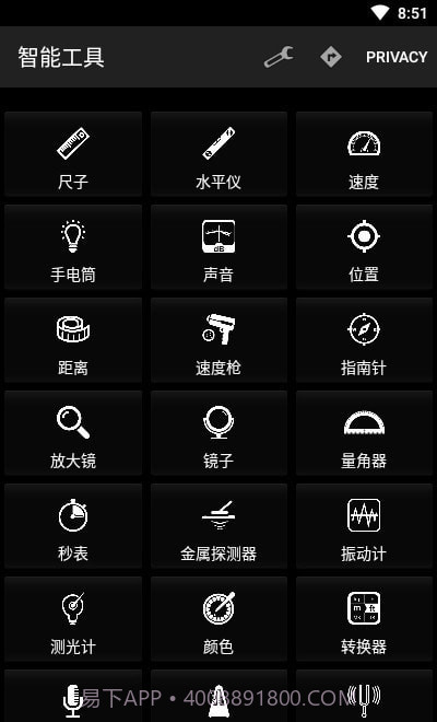 smart tools截图1 smart tools截图1