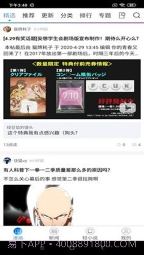 动漫之家社区app截图4 动漫之家社区app截图4