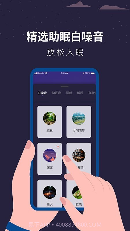 白噪音睡眠助手截图4 白噪音睡眠助手截图4
