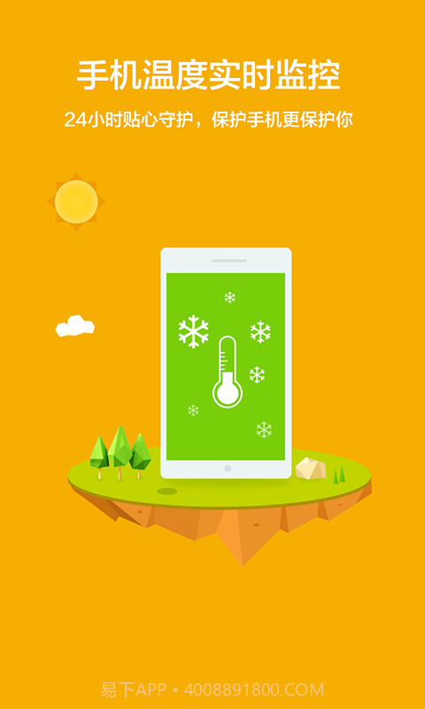 鲁大师降温神器截图1