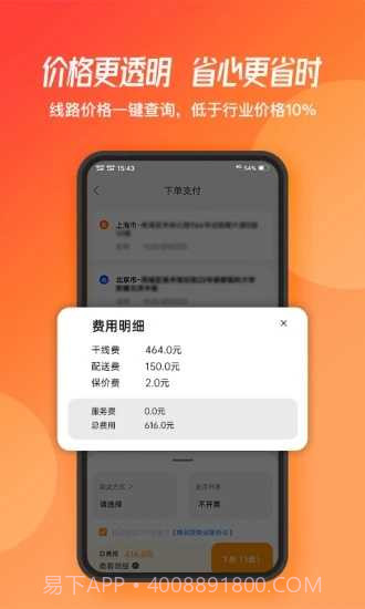 蜂羽货主版截图2 蜂羽货主版截图2