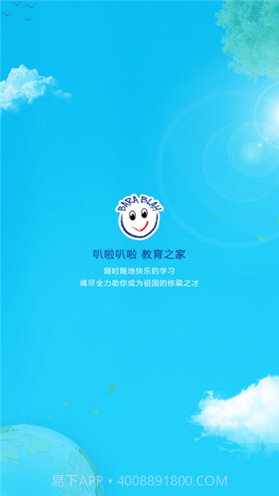 爱叭啦学习截图1
