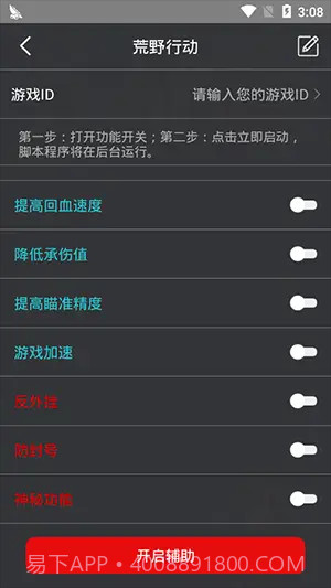 和平精英鸡腿辅助截图1