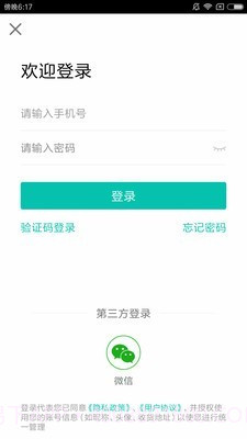 社区惠当家截图1 社区惠当家截图1