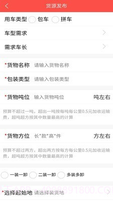 货车恋货主截图2 货车恋货主截图2
