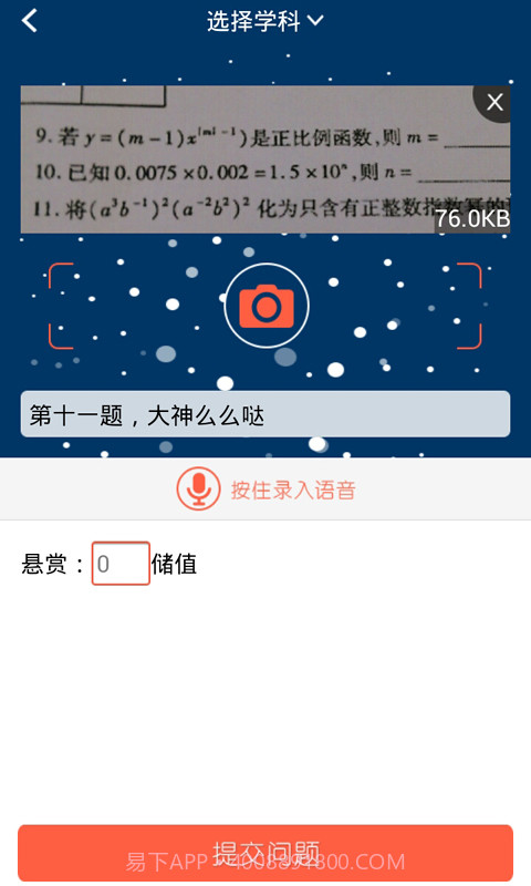 学易学堂截图2 学易学堂截图2