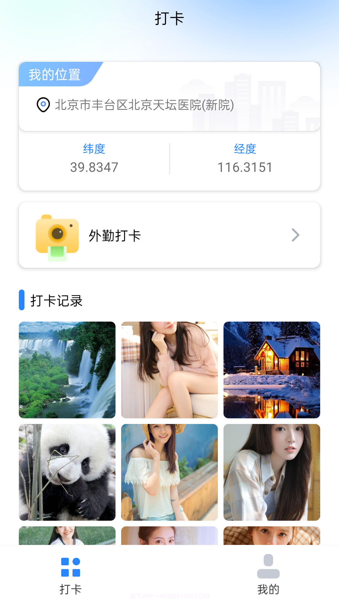 外勤打卡截图1 外勤打卡截图1
