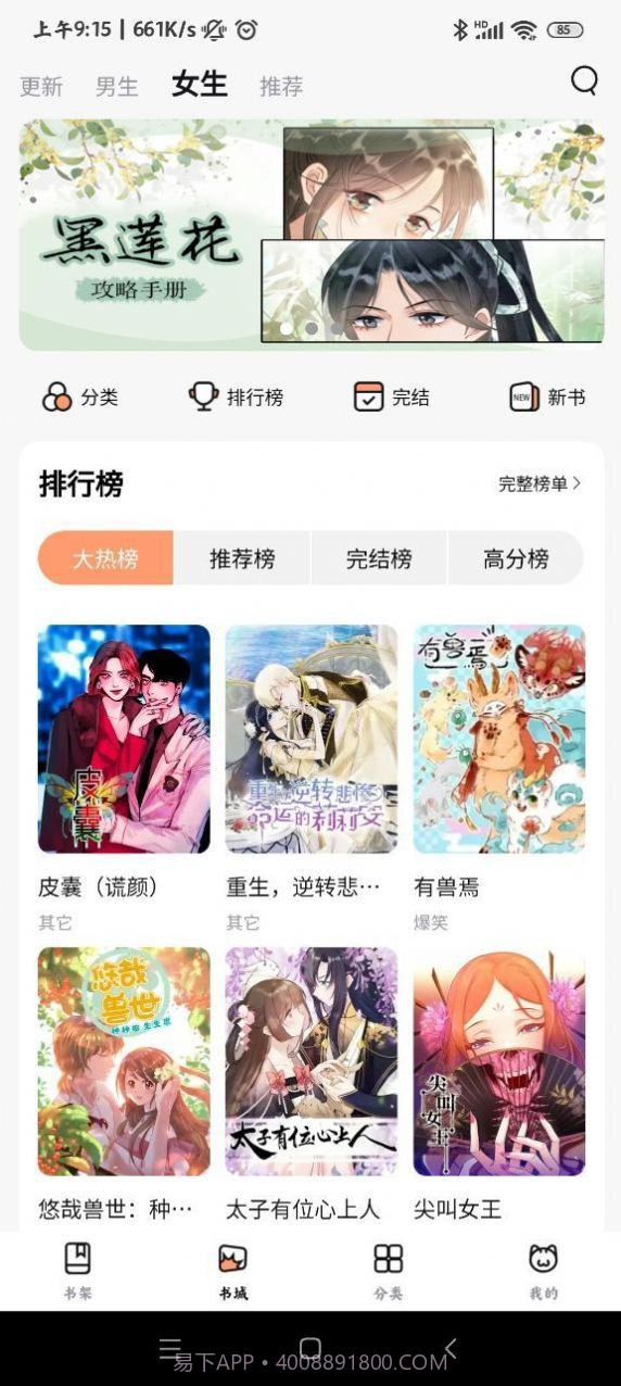 喵呜漫画免费截图5