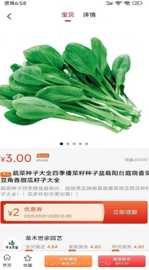 亿惠宝截图3 亿惠宝截图3