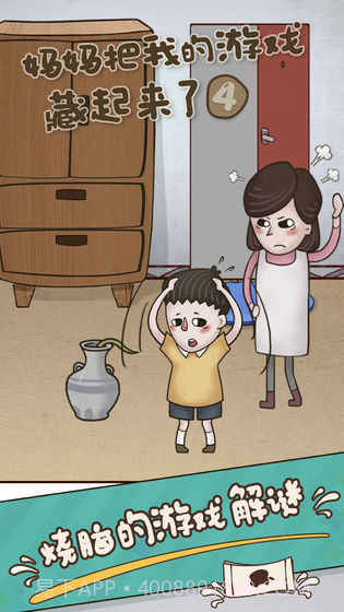妈妈把我的游戏藏起来了4截图4 妈妈把我的游戏藏起来了4截图4