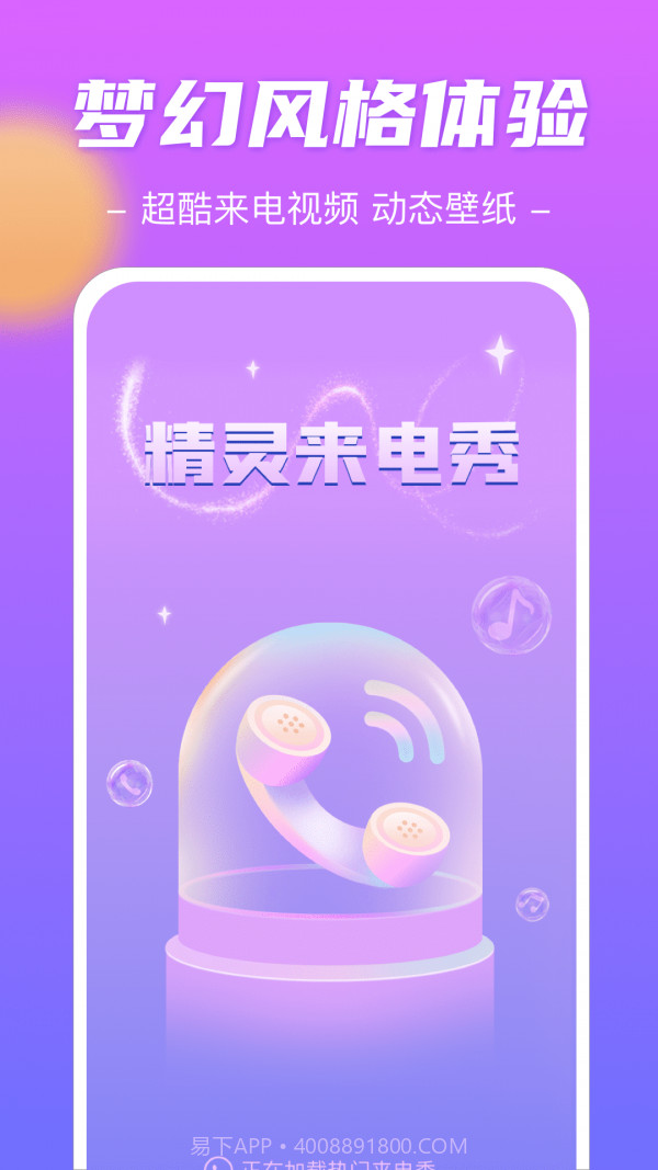 精灵来电秀截图4