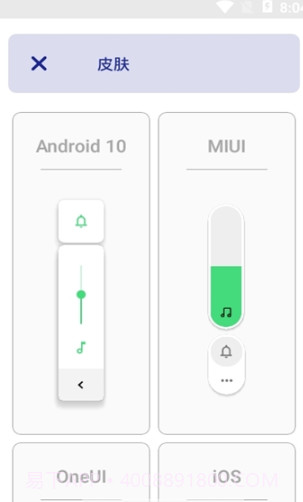 安卓p音量条截图2