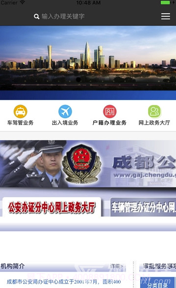 平安天府(天府警民互动)V0.0.2 截图2 平安天府(天府警民互动)V0.0.2 截图2