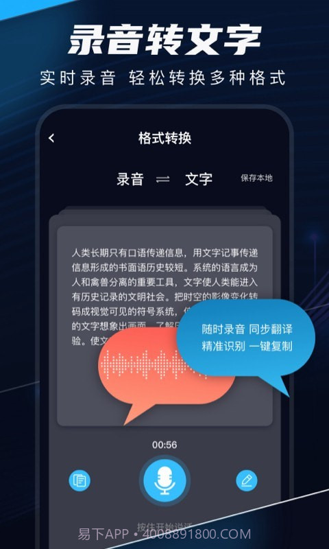 随声录截图3 随声录截图3