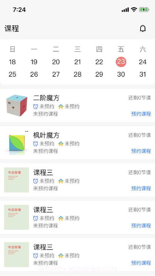 共睹教务截图8 共睹教务截图8