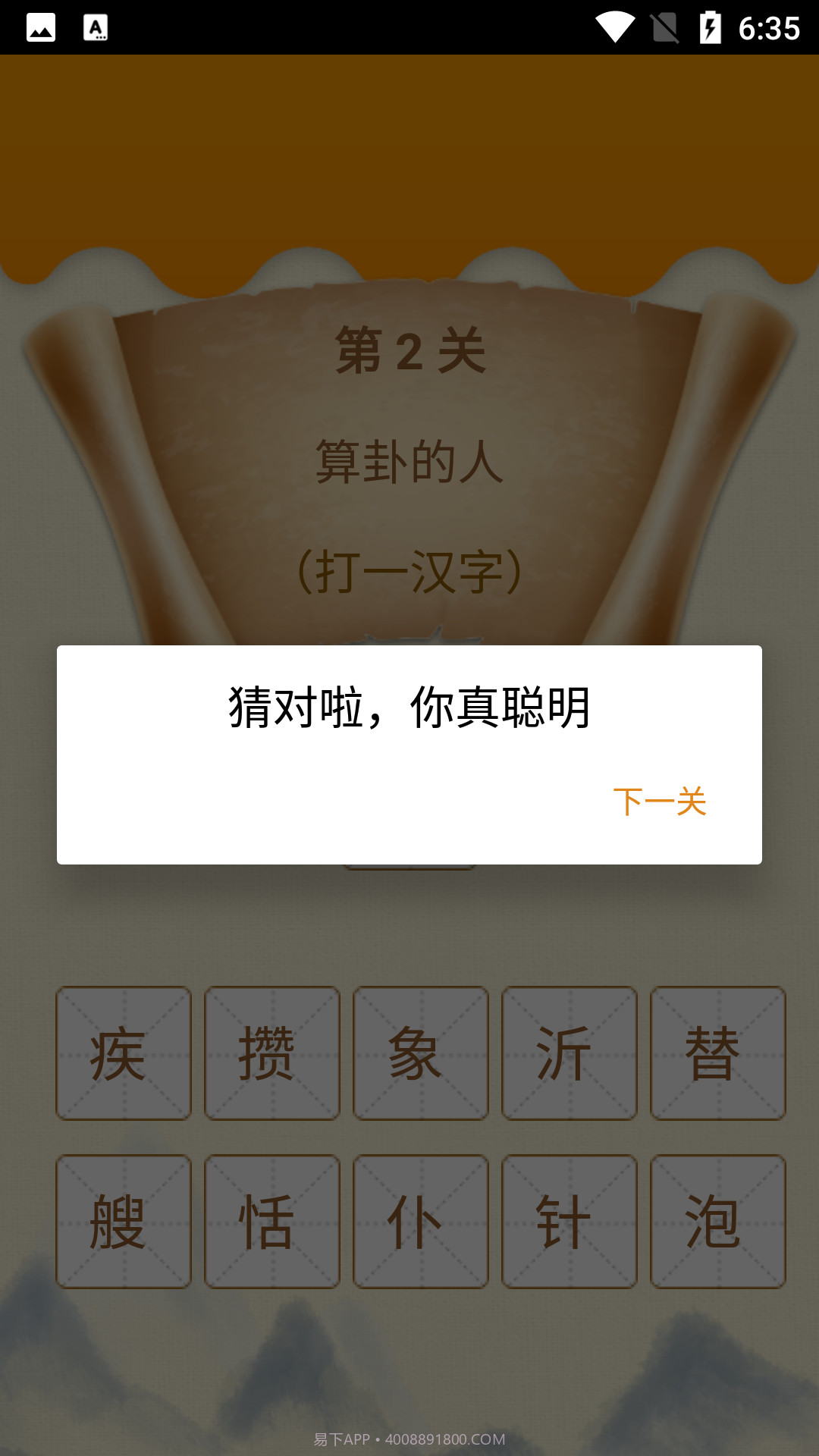 图图学成语截图2