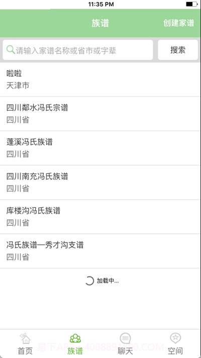 冯氏家族截图2 冯氏家族截图2