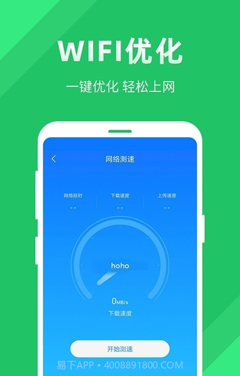 全能WiFi助手尚麦截图3 全能WiFi助手尚麦截图3