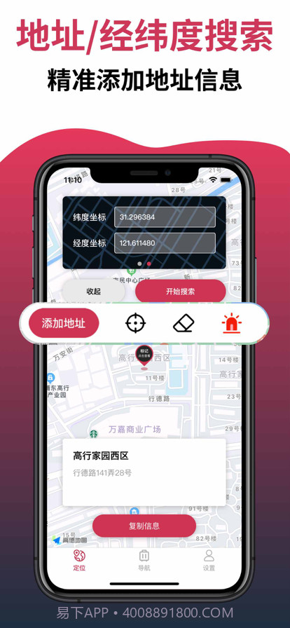 手机定位软件截图2 手机定位软件截图2