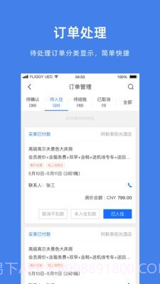 阿里旅行商家版截图2