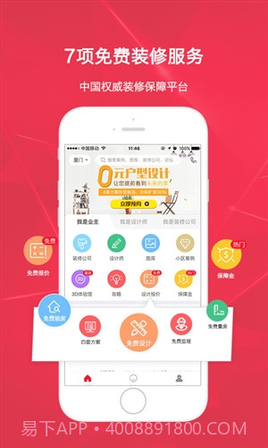 装修保障网截图1 装修保障网截图1