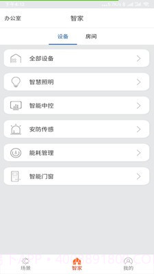 舒适智能家截图3 舒适智能家截图3