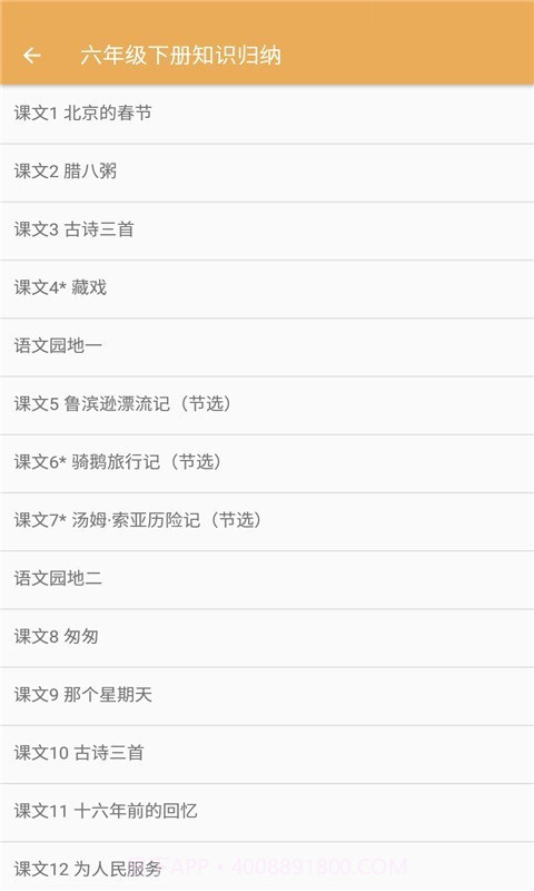 小学语文知识归纳截图3