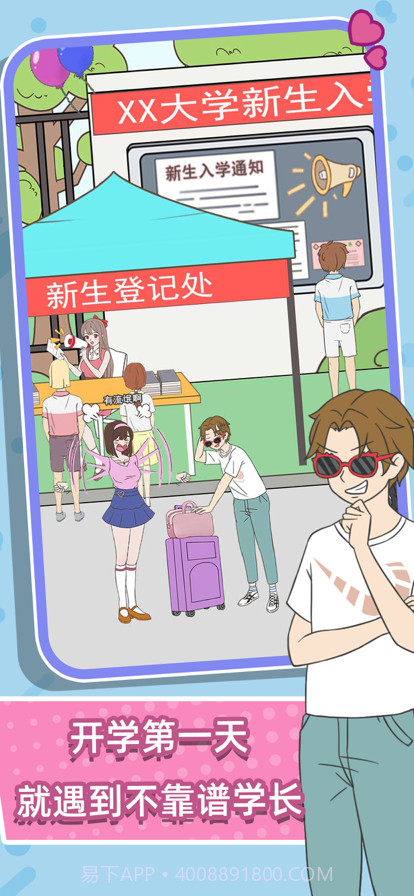 学长你好坏截图3