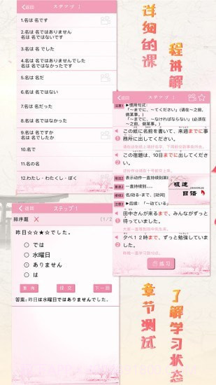 极速日语N4截图2 极速日语N4截图2