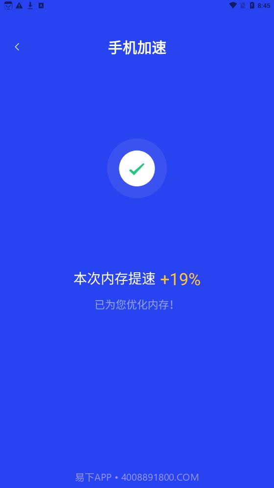 悟空加速清理截图1