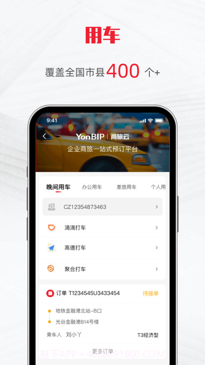 用友商旅云截图4
