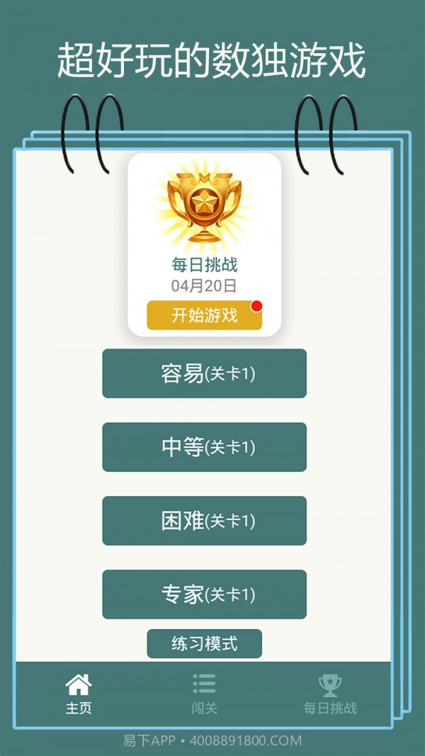 数独九宫格截图3 数独九宫格截图3