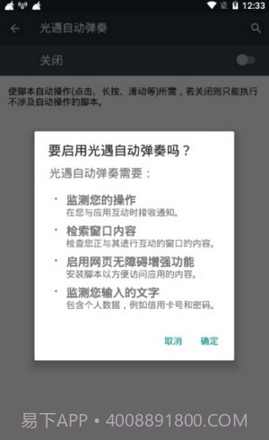 光遇自动弹奏截图2