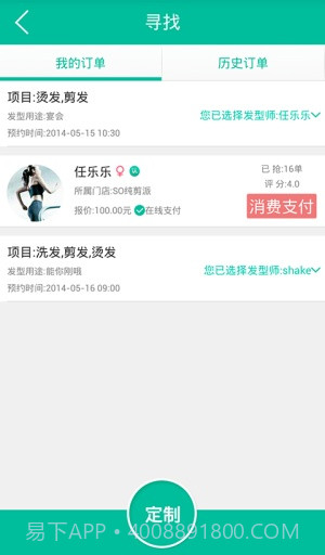 中国好发型截图3