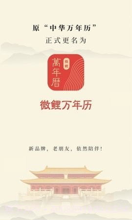 掌上吉历万年历截图3 掌上吉历万年历截图3