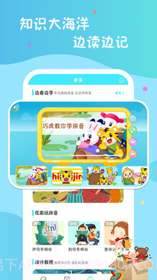 叫叫学拼音最新版截图2