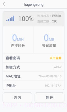 免费WiFi大全截图2