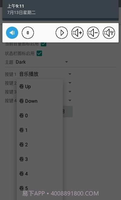 SoundController截图3 SoundController截图3